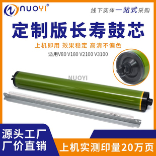 V180 V2100 硒鼓 施乐 单鼓 定制版 V80 鼓芯 适用 V3100长寿命