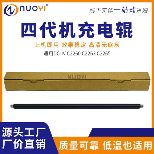 Nuoyi适用施乐2260充电辊复印机