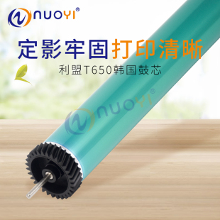 X656 单鼓 T652 鼓芯 X651 X658 X654 653 T654 利盟T650 适用于