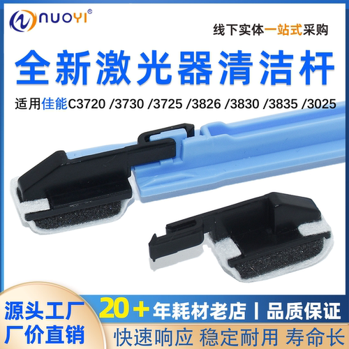 佳能C3720/3730激光器清洁杆棉刷