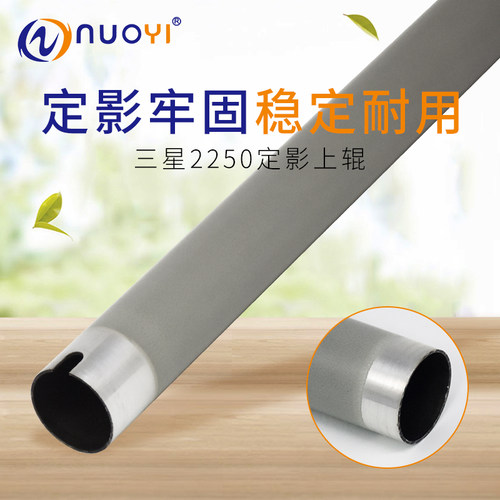 兼容 三星4520 4824 4321NS 4521HS ML2250 2580 定影上辊 加热辊