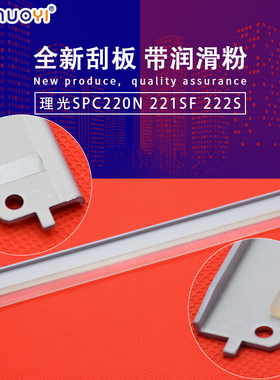 兼容理光C220 SPC220S SPC200N 222DN 221SF 240DN 222S 鼓刮板