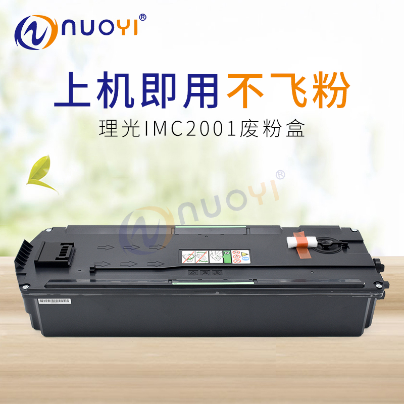 兼容理光废粉盒IMC2000