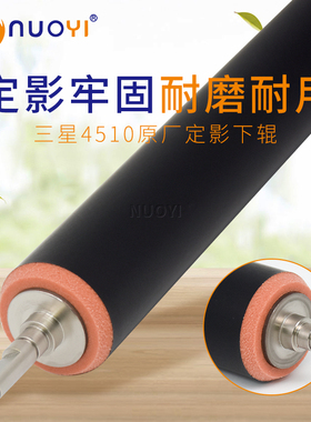 适用于三星 4510 4530 4580 定影下辊 M4530 M4580 下压力辊 原厂