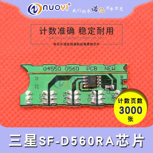 适用于兼容三星SF-D560R芯片 565R 560 565 560RA 565PR 硒鼓芯片