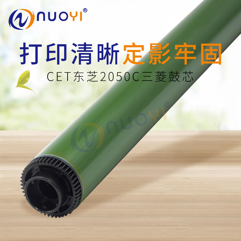 CET 适用于 东芝2050C 2550C 2551C 2555C 3055C 三菱鼓芯 感光鼓