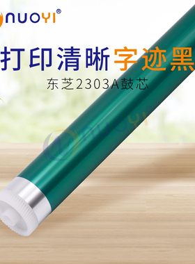 适用于东芝2303A鼓芯 2309 2802 2803 2809 A AM 进口感光鼓 单鼓