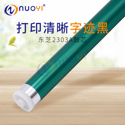 适用于东芝2303A鼓芯 2309 2802 2803 2809 A AM 进口感光鼓 单鼓