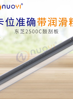 适用于 东芝FC35硒鼓刮刀 2500C 2330C 2830C 3530C 4520C 鼓刮板