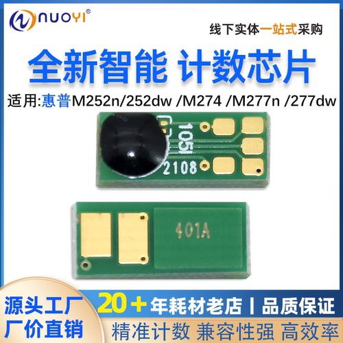 适用惠普CF400AM277dw硒鼓芯片