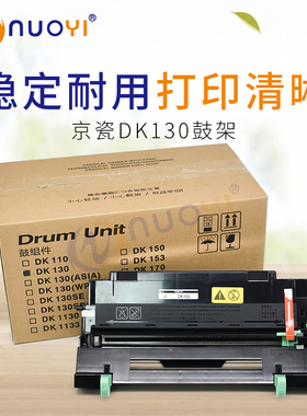 兼容 京瓷DK130套鼓 FS1100 1300 1350 1028 1128感光鼓组件 鼓架