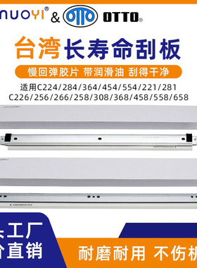 台湾适用柯美 C226 C258 C287 C308 C368 458 558 658鼓刮 转印刮