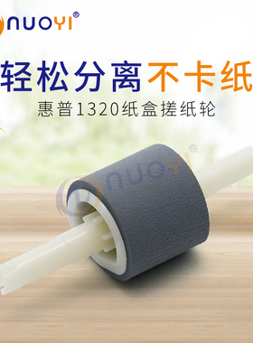 兼容 惠普HP1160 1320 1500 2100 P2014 2015下纸盒搓纸轮 分页器