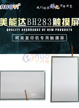兼容 柯美 柯尼卡美能达BH283 363 223 423 7728触摸屏 复印机 屏