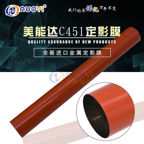 兼容美能达C451452加热膜