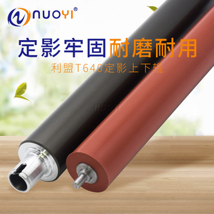 T644 T640 定影下辊 利盟T630 胶辊 T650 T642 T654 兼容 T652