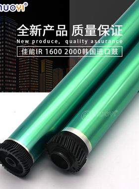 兼容佳能IR1600 2000 155 1610 165 200 2010 EP65单鼓鼓芯感光鼓