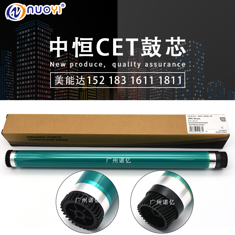 中恒CET 兼容美能达 DI 152 183 1611 2011 163 211 220日本 鼓芯