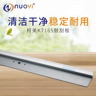 751 7272 601 600鼓刮板 7165刮片 750 原厂代工适用柯尼卡美能达