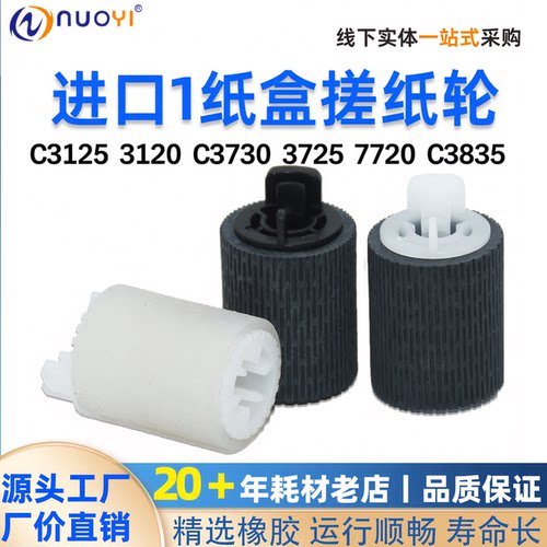 佳能C31253120一纸盒搓纸轮