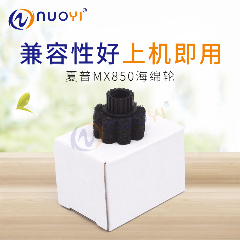 适用于夏普 MX M 850 950 1100分页器 出纸口 海绵轮  分页海棉轮