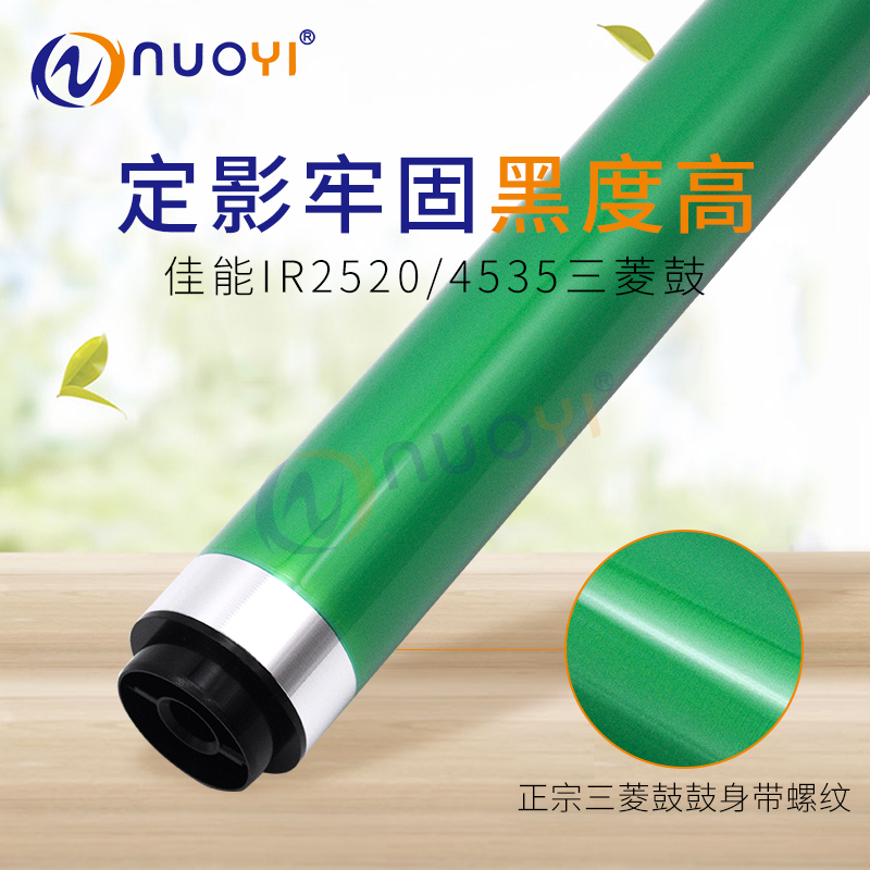 Nuoyi适用4525复印机鼓芯