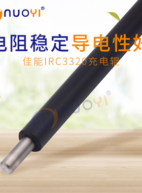 兼容 佳能IRC3320 C3020 C3325 C3330 C3520 3525 3530 G67充电辊