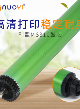适用于利盟 MS310 312 410 415 510 610DN 打印机硒鼓鼓芯 感光鼓