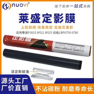 3030 3020 M521 M525 定影膜 莱盛适用惠普HP 佳能IR1435 P3015