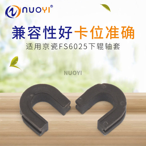 nuoyi定影下辊轴套适用京瓷