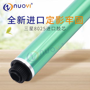 8230 鼓芯 SCX 感光鼓 R607 8240 8040 8030 8025 三星 兼容