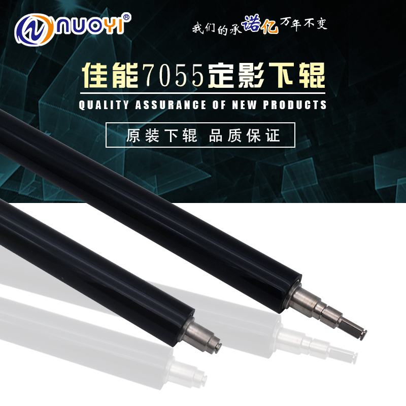 原装适用于佳能IRC7055 7065 9065 9075 9270 9280 7260 定影下辊