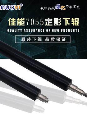 原装适用于佳能IRC7055 7065 9065 9075 9270 9280 7260 定影下辊