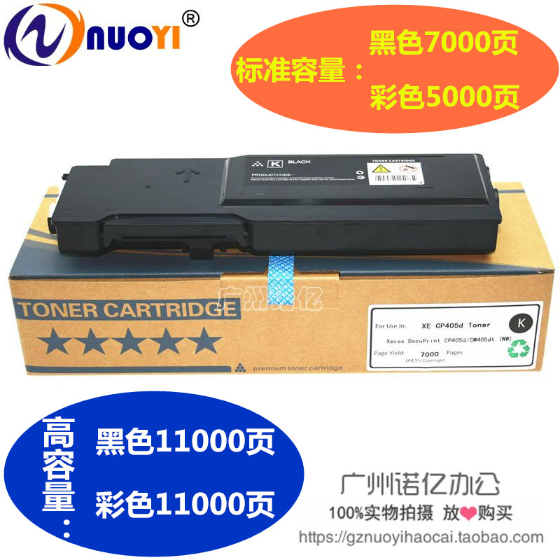 NUOYI  适用于富士施乐 XEROX CP405d CM405df 粉盒 高容 11000页