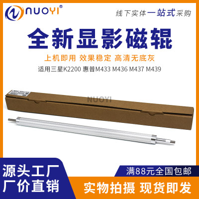 Nuoyi适用三星2200显影辊复印机