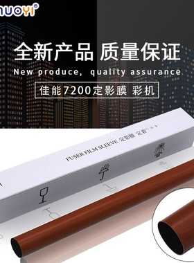 兼容佳能MF-8530 MF8540 MF8580 LBP5050 LBP7200长寿 彩机定影膜