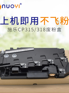 适用于施乐 废粉盒 CM315z 318z CP315dw 318dw 505d 555d 废粉仓