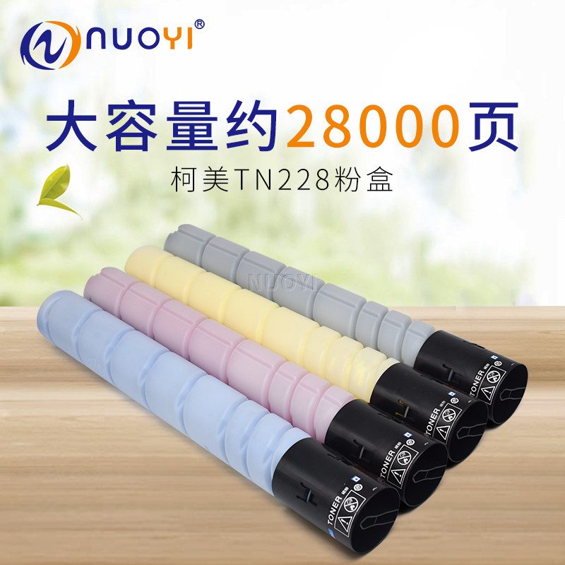 适用 柯美 美能达TN228墨粉盒C226i C286i C266i 巴川大容量碳粉