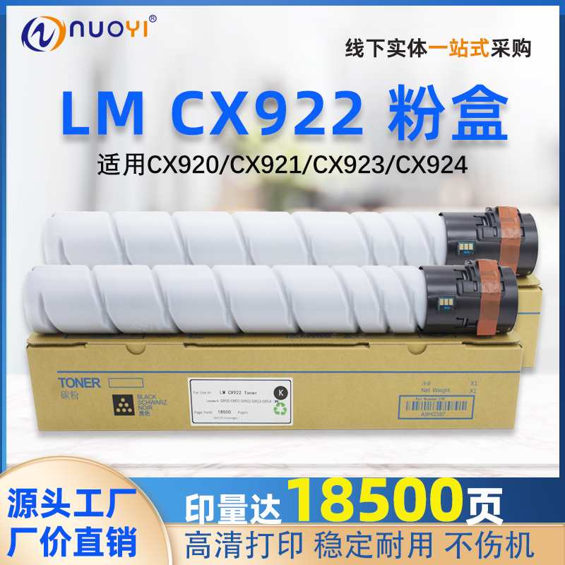 适用CS921/CX923大容量粉盒