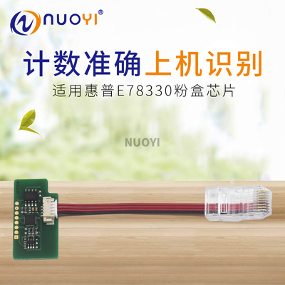 Nuoyi粉盒计数芯片适用HP78330