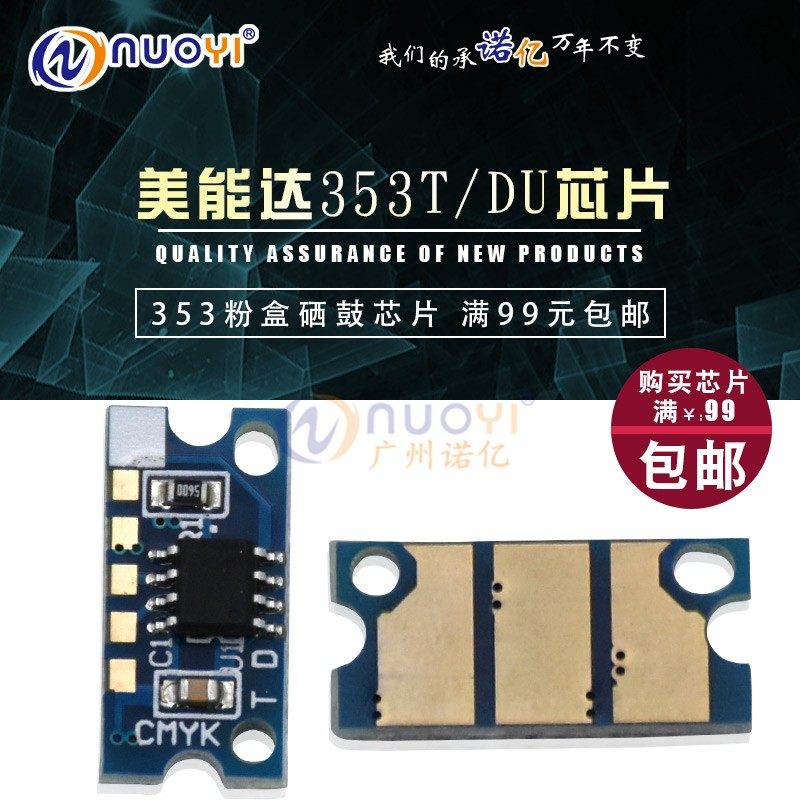 NUOYI兼容美能达C200 C200e  C210 C203 硒鼓芯片C353 显影单元IU