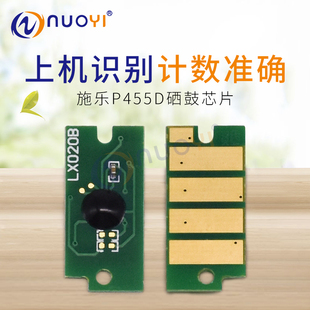 P455D DocuPrint 硒鼓芯片 M455D 计数芯片 适用于 M455DF 施乐