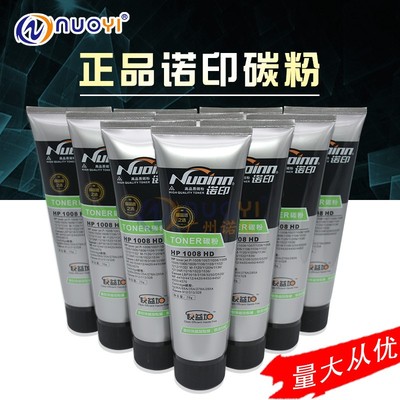 诺印粉适用1008打印机墨粉