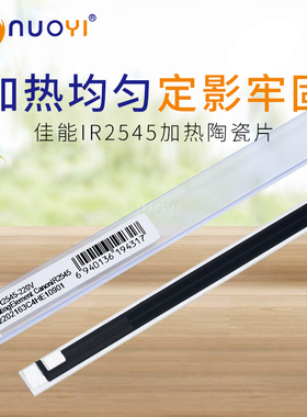 适用于佳能 IR2535 2545 4025 4035 4225 4235 定影加热片 陶瓷片