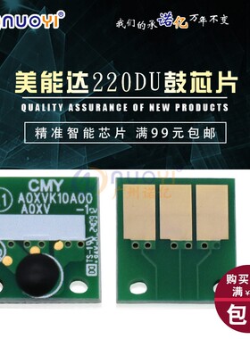 适用于 美能达C220 C280 C360硒鼓芯片 柯美C7722 C7728计数芯片