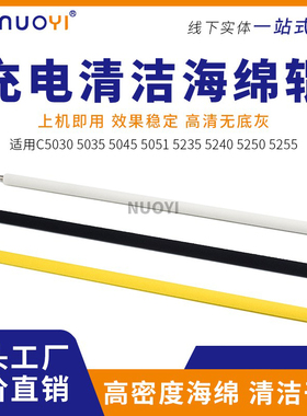 Nuoyi 兼容佳能IRC5030 C5035 C5045清洁辊 5235 5250 5255海绵辊