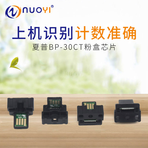 适用夏普BP-30CT粉盒芯片C2522R