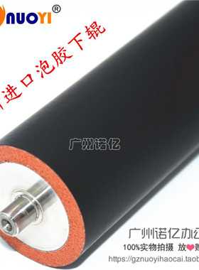 泡胶下辊 兼容夏普AR MX550N 620N 700U 625S 555定影下辊 压力辊