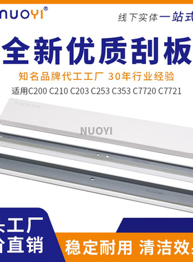 适用于柯美C250i 300i 360i 7130i 震旦ADC309 C369硒鼓刮板 刮刀