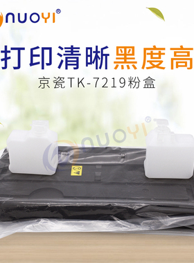 兼容京瓷TK-7219墨粉 kyocera TASKalfa 3511i粉盒 京瓷3511i粉盒